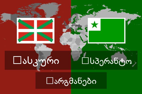  ესპერანტო თარგმანები
