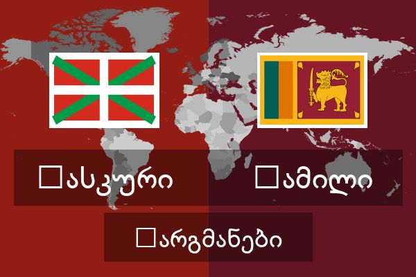  თამილი თარგმანები