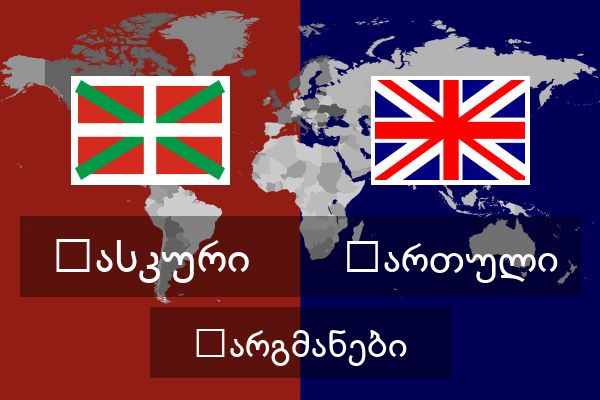  ქართული თარგმანები