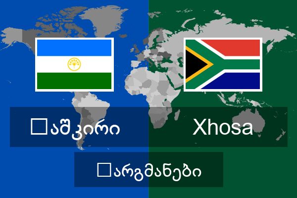  Xhosa თარგმანები