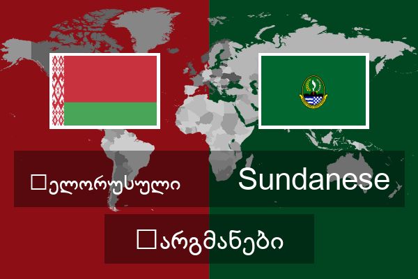  Sundanese თარგმანები