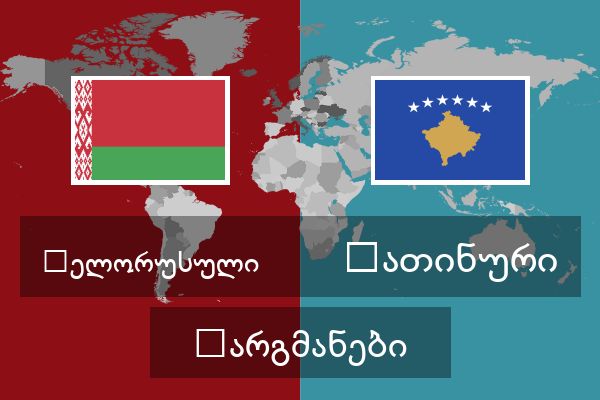  ლათინური თარგმანები