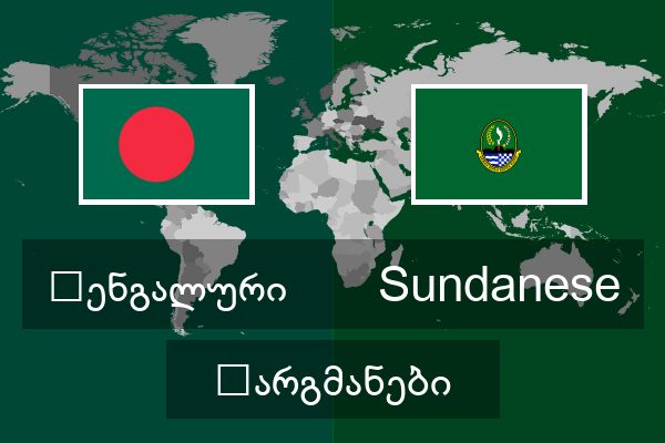  Sundanese თარგმანები