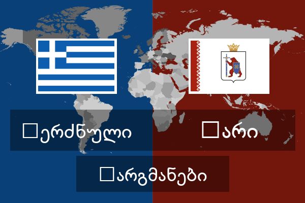  მარი თარგმანები
