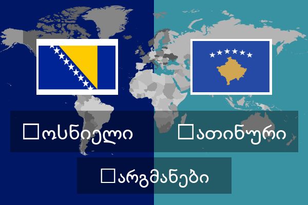  ლათინური თარგმანები