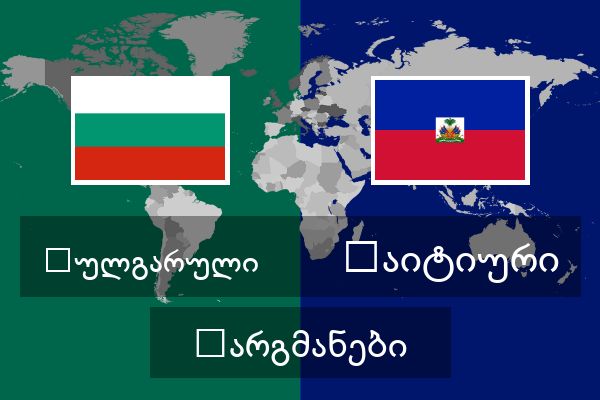  ჰაიტიური თარგმანები