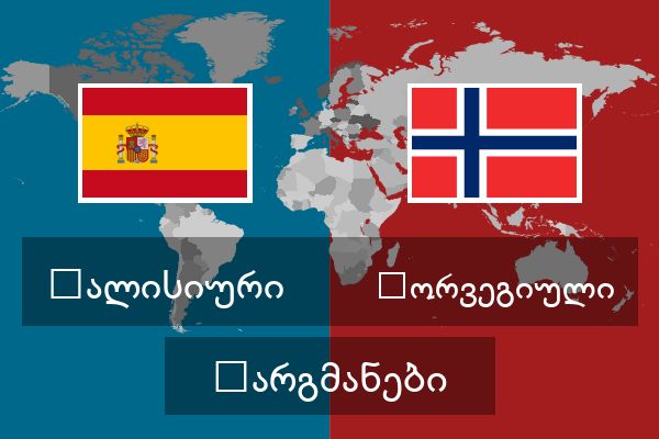  ნორვეგიული თარგმანები