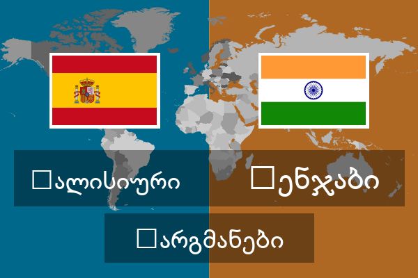  პენჯაბი თარგმანები