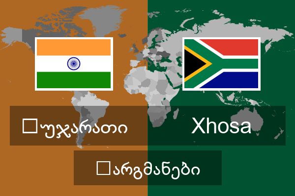  Xhosa თარგმანები