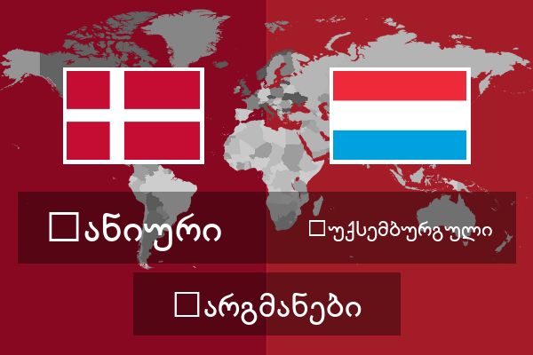  ლუქსემბურგული თარგმანები