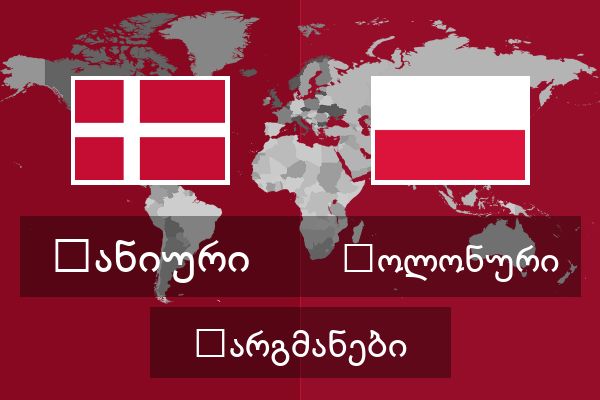  პოლონური თარგმანები
