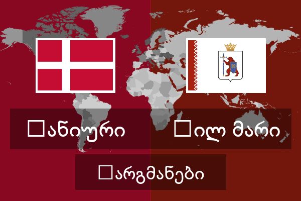  ჰილ მარი თარგმანები
