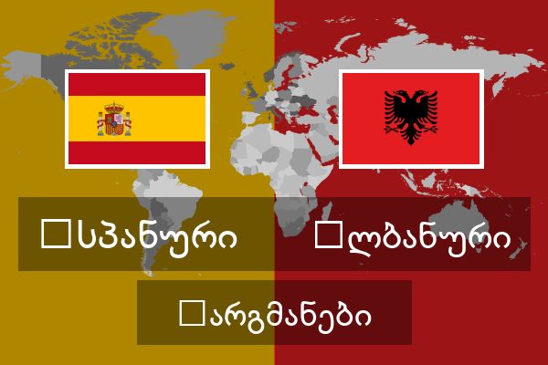  ალბანური თარგმანები