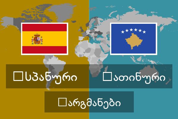  ლათინური თარგმანები
