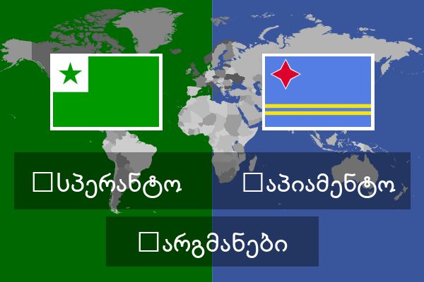 პაპიამენტო თარგმანები
