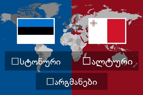 მალტური თარგმანები