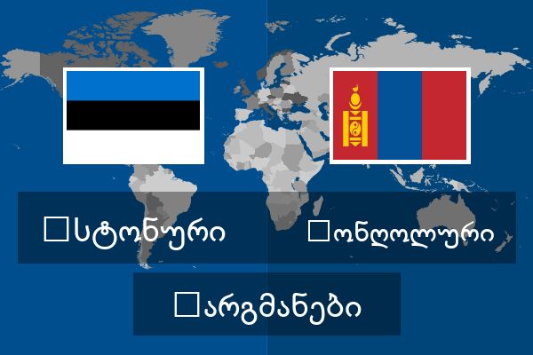  მონღოლური თარგმანები