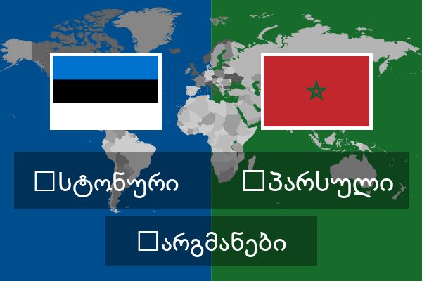  სპარსული თარგმანები