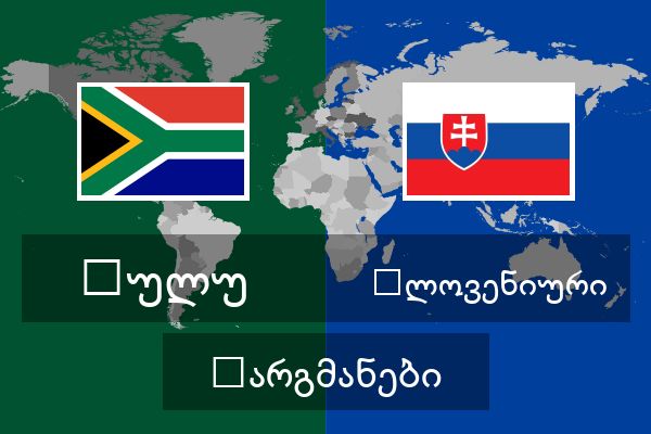  სლოვენიური თარგმანები