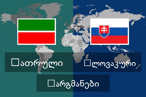  სლოვაკური თარგმანები