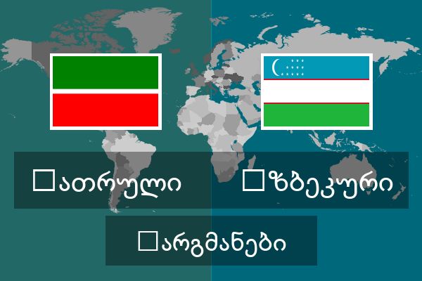  უზბეკური თარგმანები