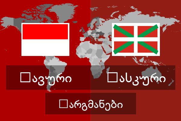  ბასკური თარგმანები