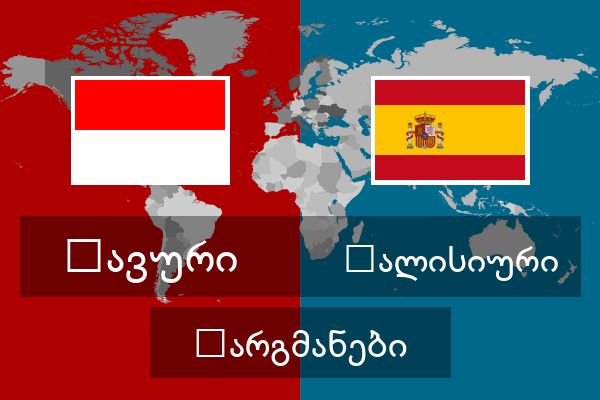  გალისიური თარგმანები