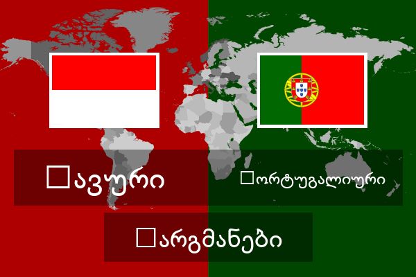  პორტუგალიური თარგმანები