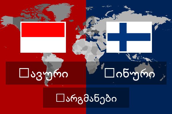  ფინური თარგმანები