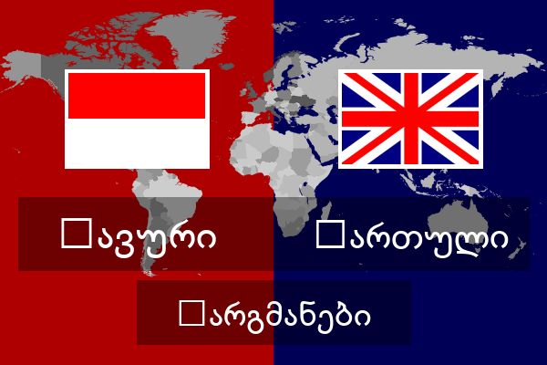  ქართული თარგმანები