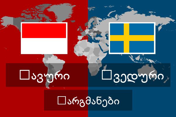  შვედური თარგმანები