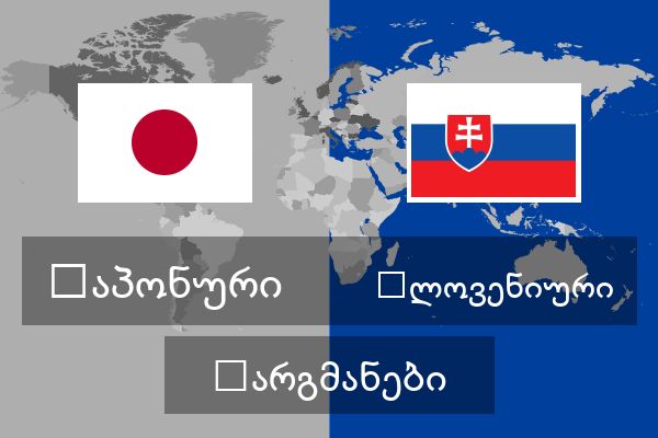  სლოვენიური თარგმანები