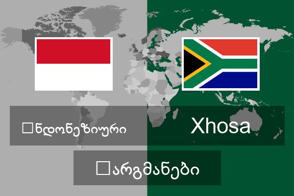  Xhosa თარგმანები
