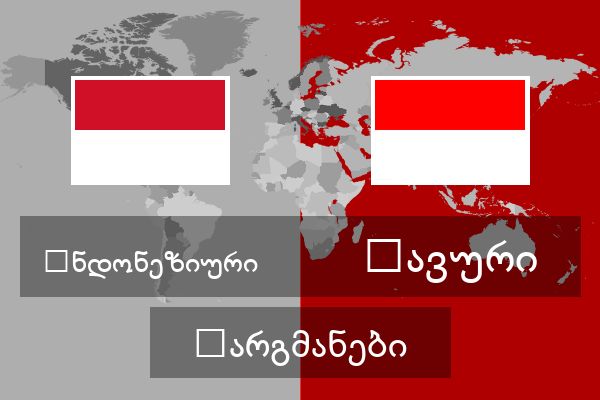  იავური თარგმანები