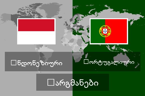  პორტუგალიური თარგმანები