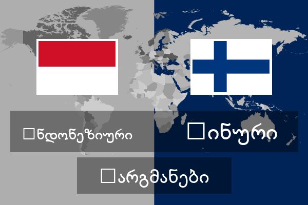  ფინური თარგმანები