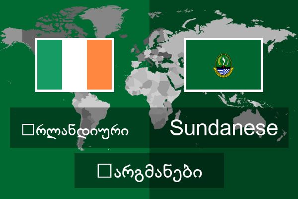  Sundanese თარგმანები