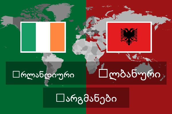  ალბანური თარგმანები