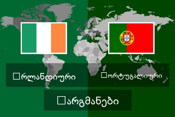  პორტუგალიური თარგმანები