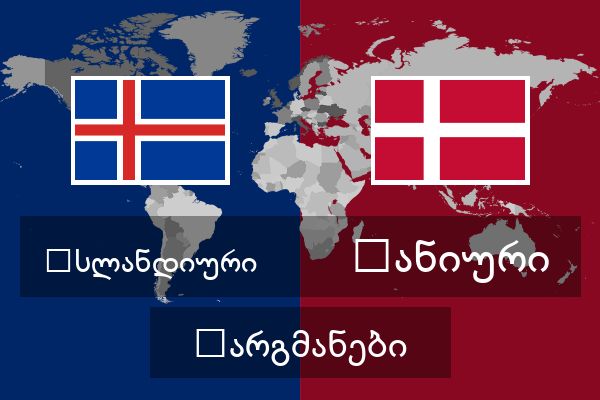  დანიური თარგმანები