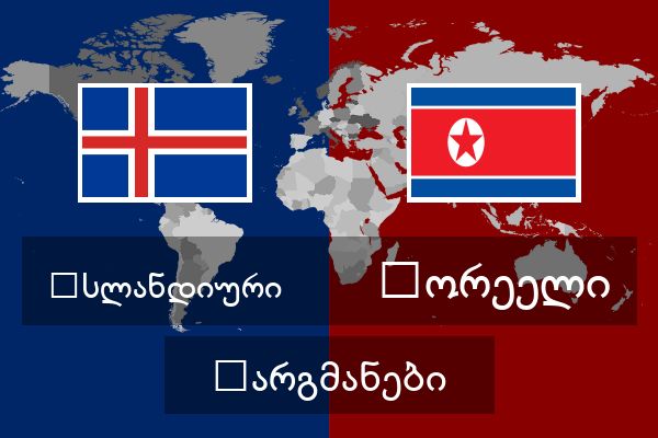  კორეელი თარგმანები