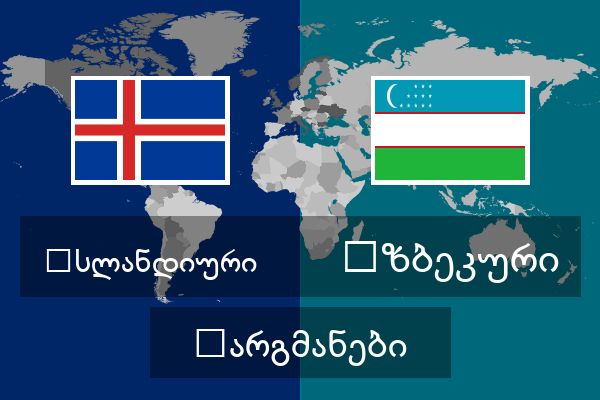  უზბეკური თარგმანები