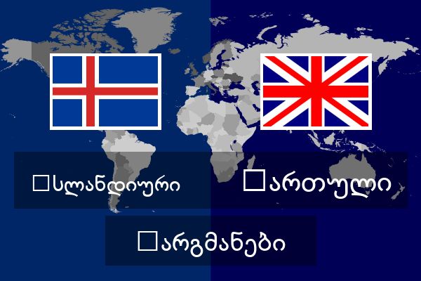 ქართული თარგმანები