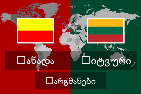  ლიტვური თარგმანები