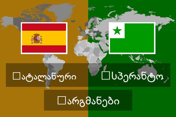 ესპერანტო თარგმანები