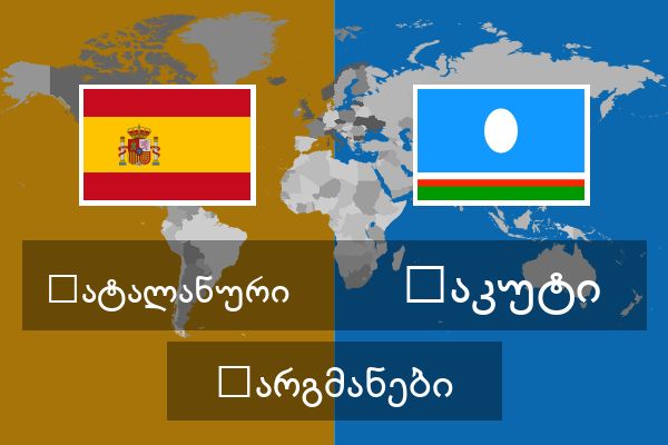  იაკუტი თარგმანები