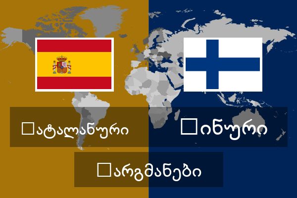  ფინური თარგმანები