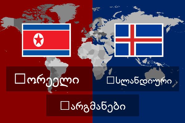  ისლანდიური თარგმანები