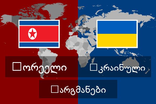  უკრაინული თარგმანები