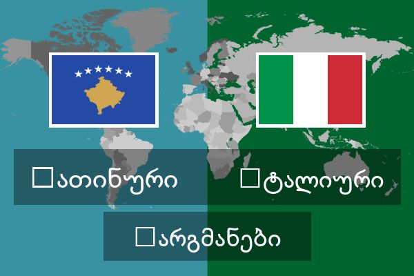  იტალიური თარგმანები